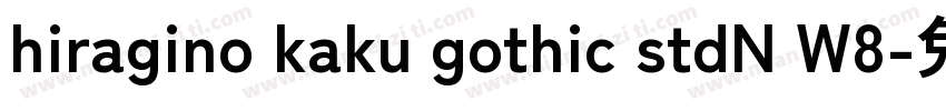 hiragino kaku gothic stdN W8字体转换